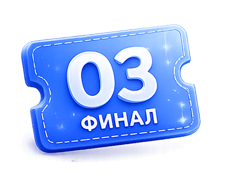 Иконка приза
